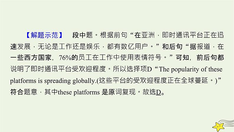 2022版高考英语二轮复习 模块1 语篇能力 专题2 阅读七选五 第2讲 根据词汇复现破题课件第7页