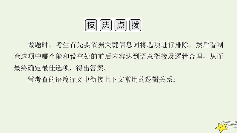 2022版高考英语二轮复习 模块1 语篇能力 专题2 阅读七选五 第3讲 根据行文逻辑破题课件第5页