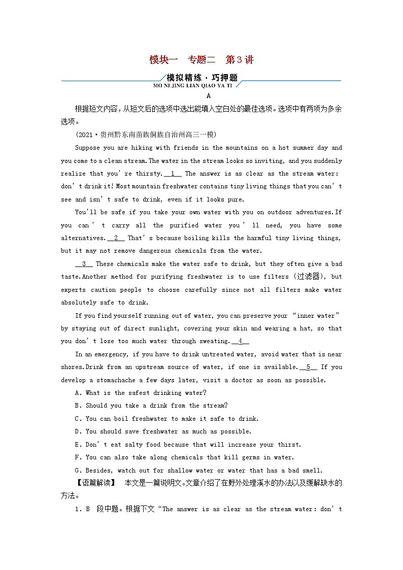 2022版高考英语二轮复习 模块1 语篇能力 专题2 阅读七选五 第3讲 根据行文逻辑破题课件01