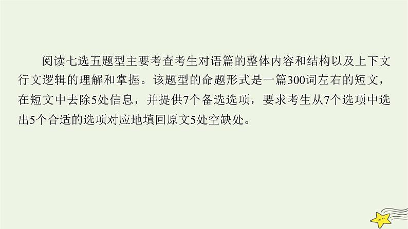 2022版高考英语二轮复习 模块1 语篇能力 专题2 阅读七选五课件第5页