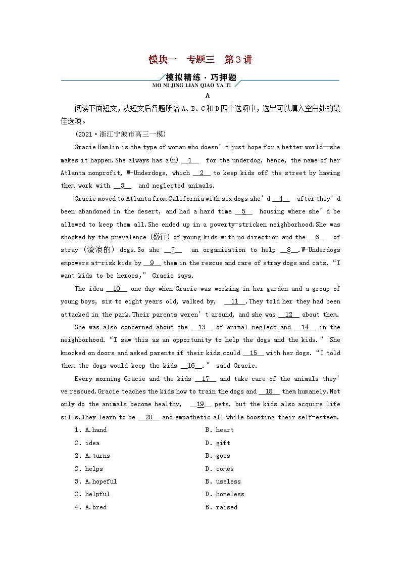 2022版高考英语二轮复习 模块1 语篇能力 专题3 完形填空 第3讲 说明文课件01