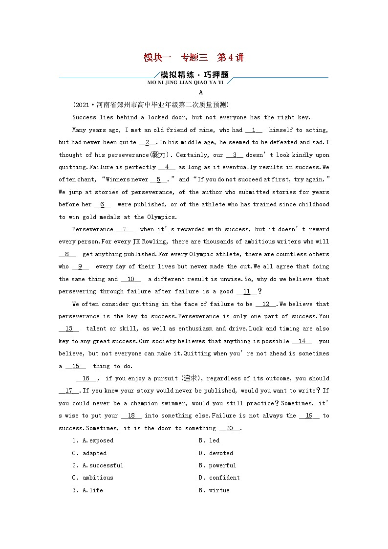 2022版高考英语二轮复习 模块1 语篇能力 专题3 完形填空 第4讲 议论文课件01