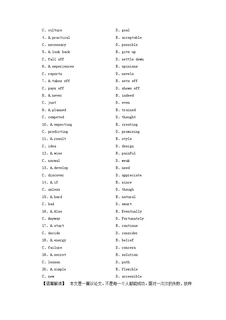 2022版高考英语二轮复习 模块1 语篇能力 专题3 完形填空 第4讲 议论文课件02