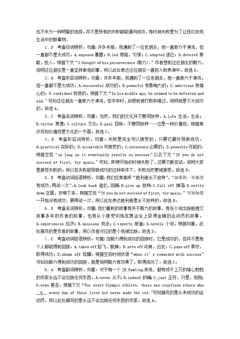 2022版高考英语二轮复习 模块1 语篇能力 专题3 完形填空 第4讲 议论文课件03