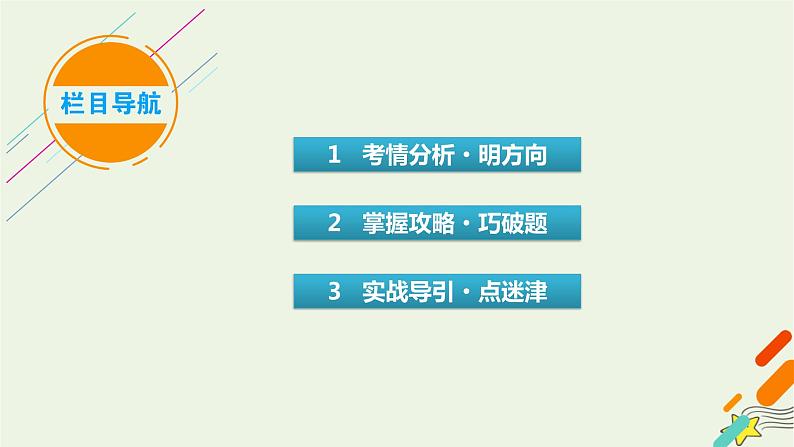 2022版高考英语二轮复习 模块1 语篇能力 专题3 完形填空 课件第3页