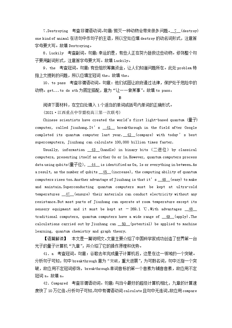 2022版高考英语二轮复习 模块2 语法知识 专题1 语法填空 考法1 第1讲 提示词为动词课件02