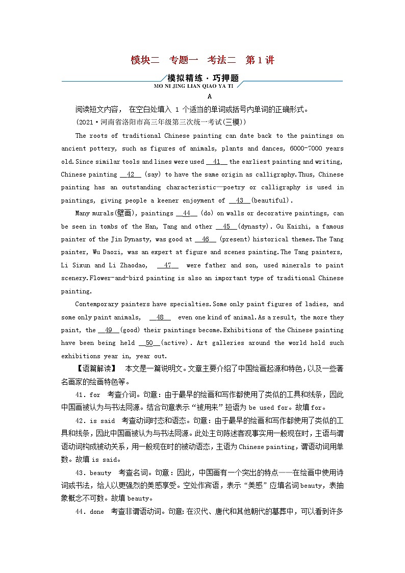 2022版高考英语二轮复习 模块2 语法知识 专题1 语法填空 考法2 第1讲 填介词或冠词第1页