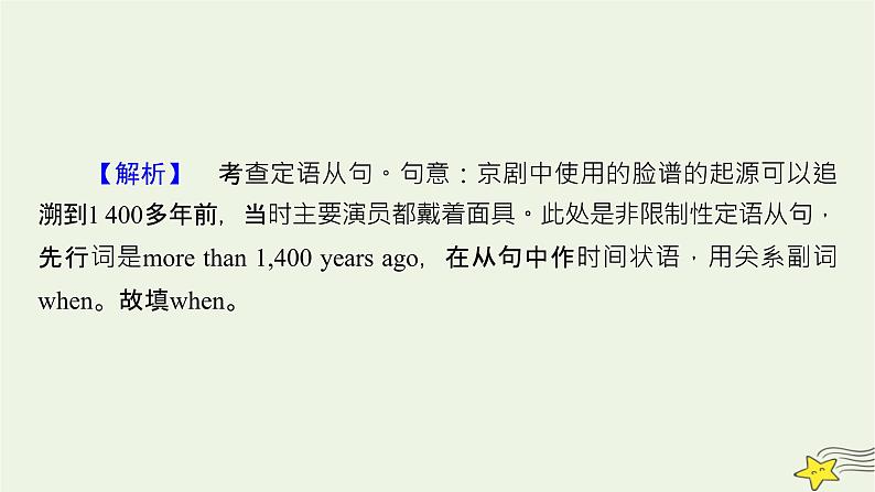 2022版高考英语二轮复习 模块2 语法知识 专题1 语法填空 考法2 第2讲 填从属关联词课件第8页