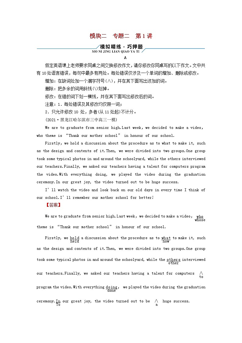 2022版高考英语二轮复习 模块2 语法知识 专题2 短文改错 第1讲 词法类错误第1页