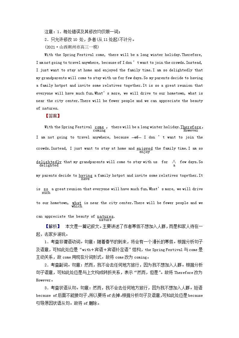 2022版高考英语二轮复习 模块2 语法知识 专题2 短文改错 第1讲 词法类错误第3页