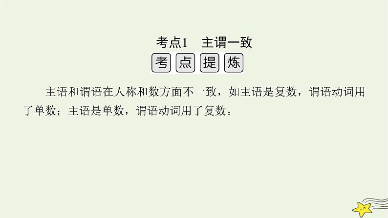 2022版高考英语二轮复习 模块2 语法知识 专题2 短文改错 第2讲 句法类错误课件第4页