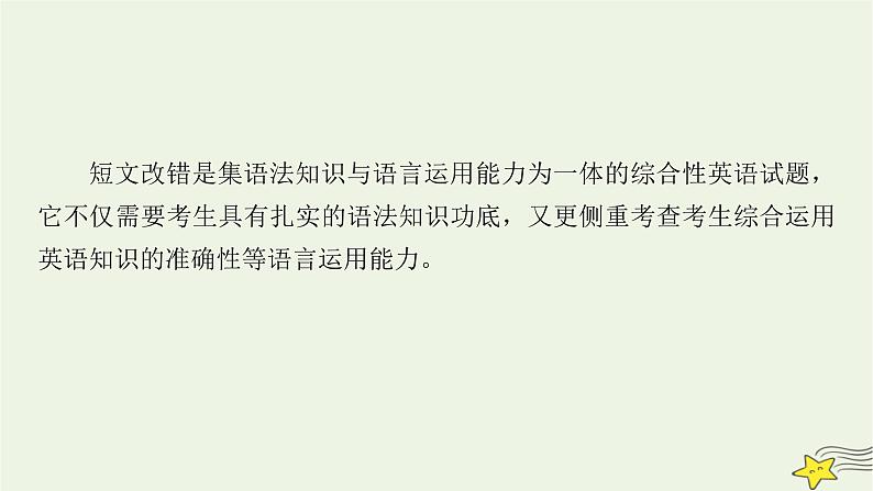 2022版高考英语二轮复习 模块2 语法知识 专题2 短文改错课件第5页