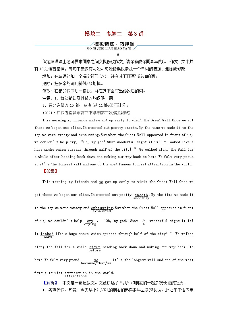 2022版高考英语二轮复习 模块2 语法知识 专题2 短文改错 第3讲 篇法类错误课件01