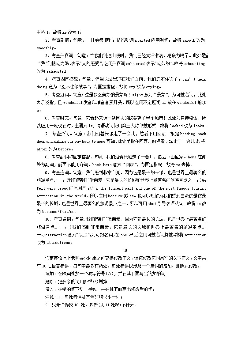 2022版高考英语二轮复习 模块2 语法知识 专题2 短文改错 第3讲 篇法类错误课件02