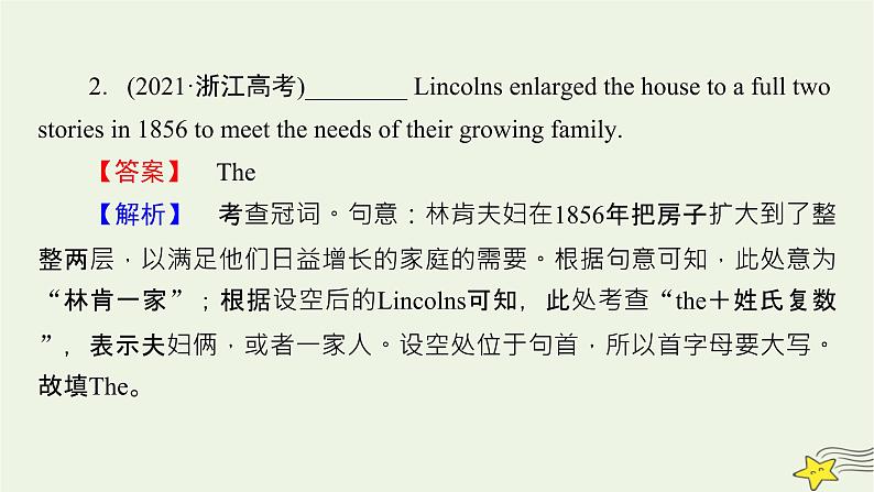 2022版高考英语二轮复习 模块2 语法知识 专题3 语法考点大突破 第1讲 冠词课件第5页