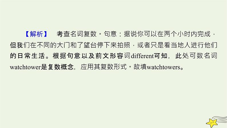 2022版高考英语二轮复习 模块2 语法知识 专题3 语法考点大突破 第2讲 名词课件第5页