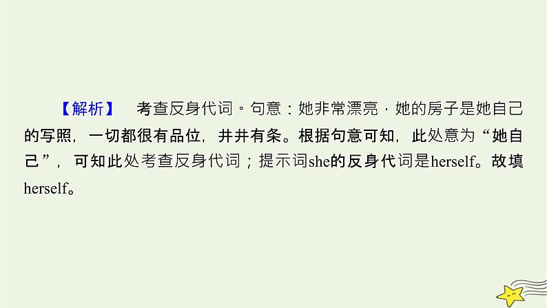 2022版高考英语二轮复习 模块2 语法知识 专题3 语法考点大突破 第4讲 代词、介词和数词课件05