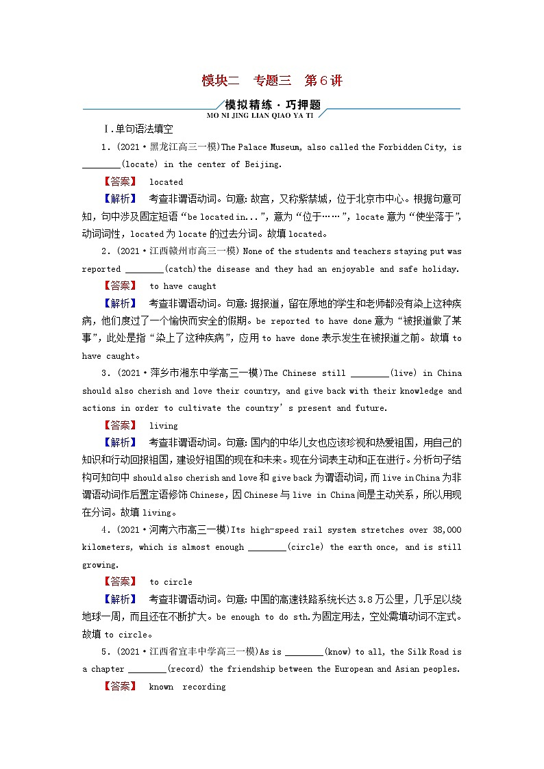 2022版高考英语二轮复习 模块2 语法知识 专题3 语法考点大突破 第6讲 非谓语动词课件01