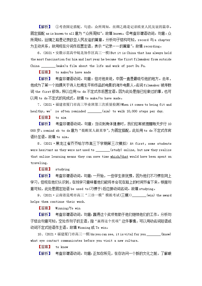 2022版高考英语二轮复习 模块2 语法知识 专题3 语法考点大突破 第6讲 非谓语动词课件02