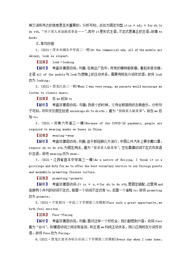 2022版高考英语二轮复习 模块2 语法知识 专题3 语法考点大突破 第6讲 非谓语动词课件03