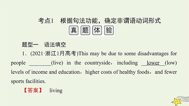 2022版高考英语二轮复习 模块2 语法知识 专题3 语法考点大突破 第6讲 非谓语动词课件04