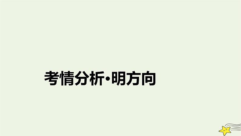 2022版高考英语二轮复习 模块3 应用文写作课件03