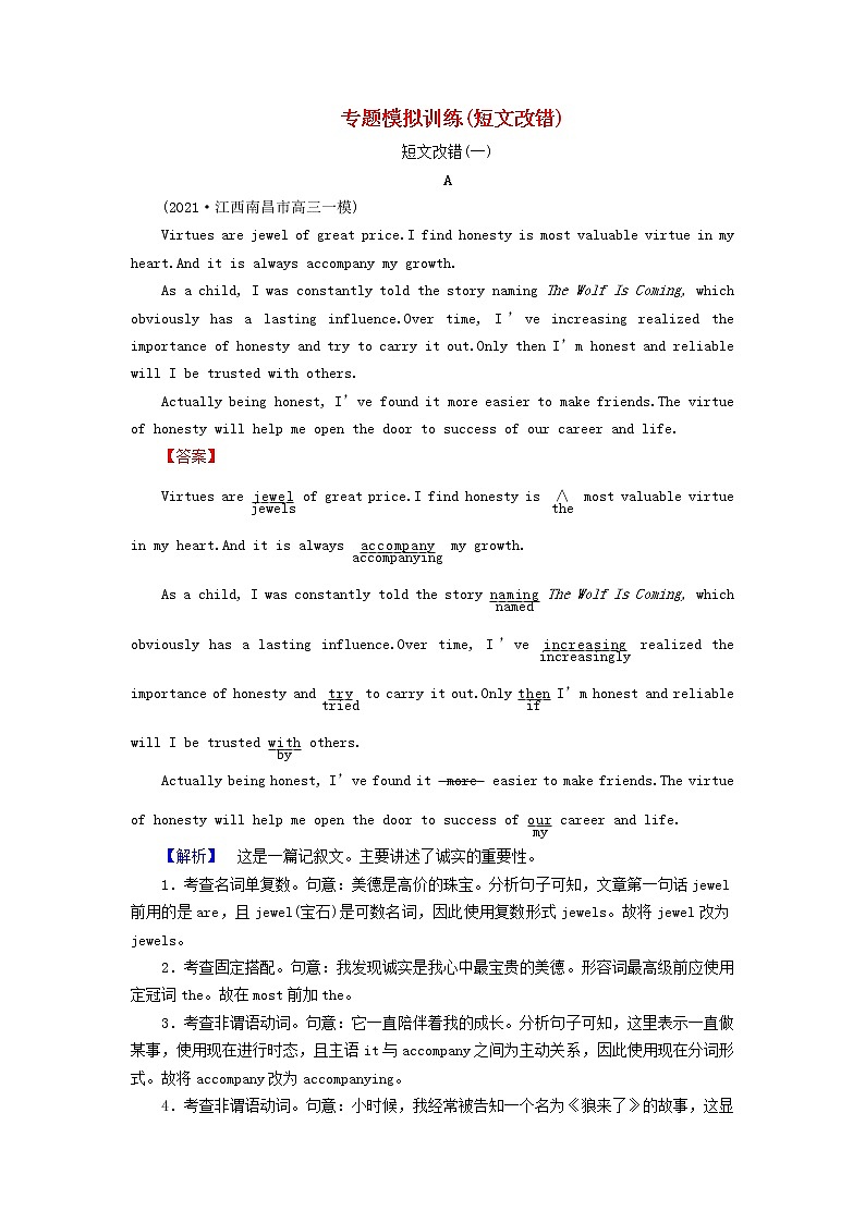 2022版高考英语二轮复习 专题模拟训练 短文改错第1页