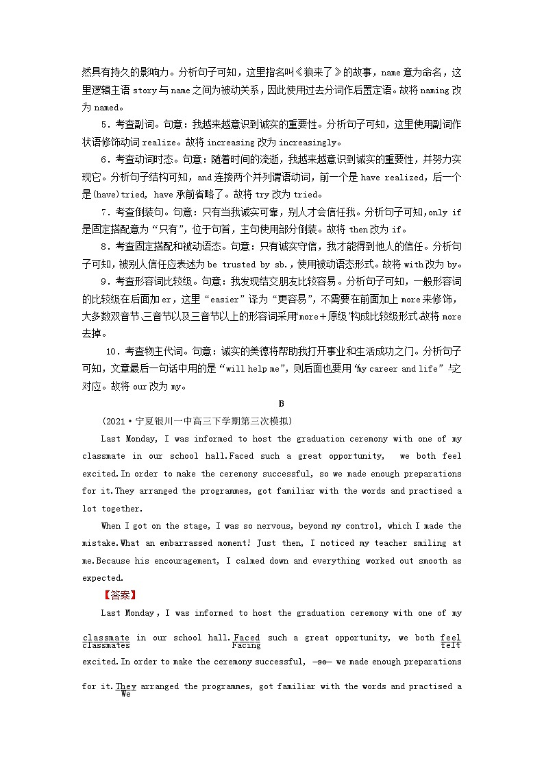 2022版高考英语二轮复习 专题模拟训练 短文改错第2页