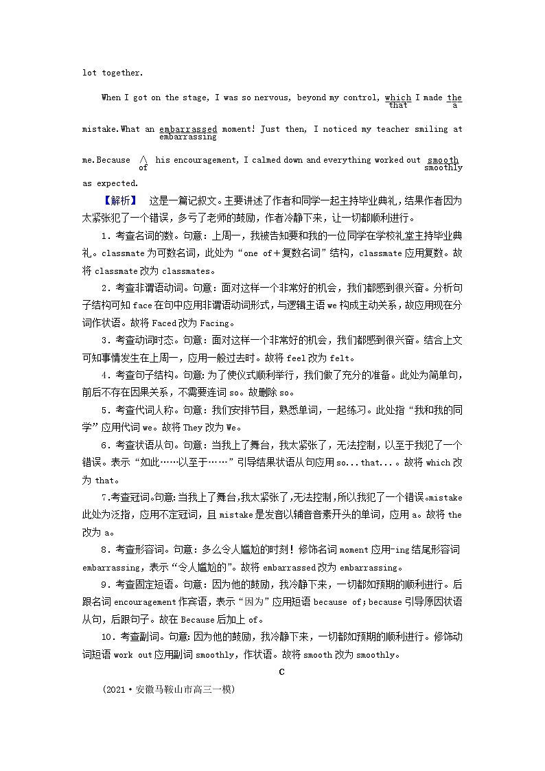 2022版高考英语二轮复习 专题模拟训练 短文改错第3页