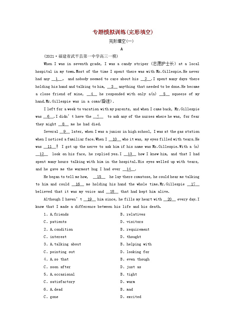 2022版高考英语二轮复习 专题模拟训练 完形填空01