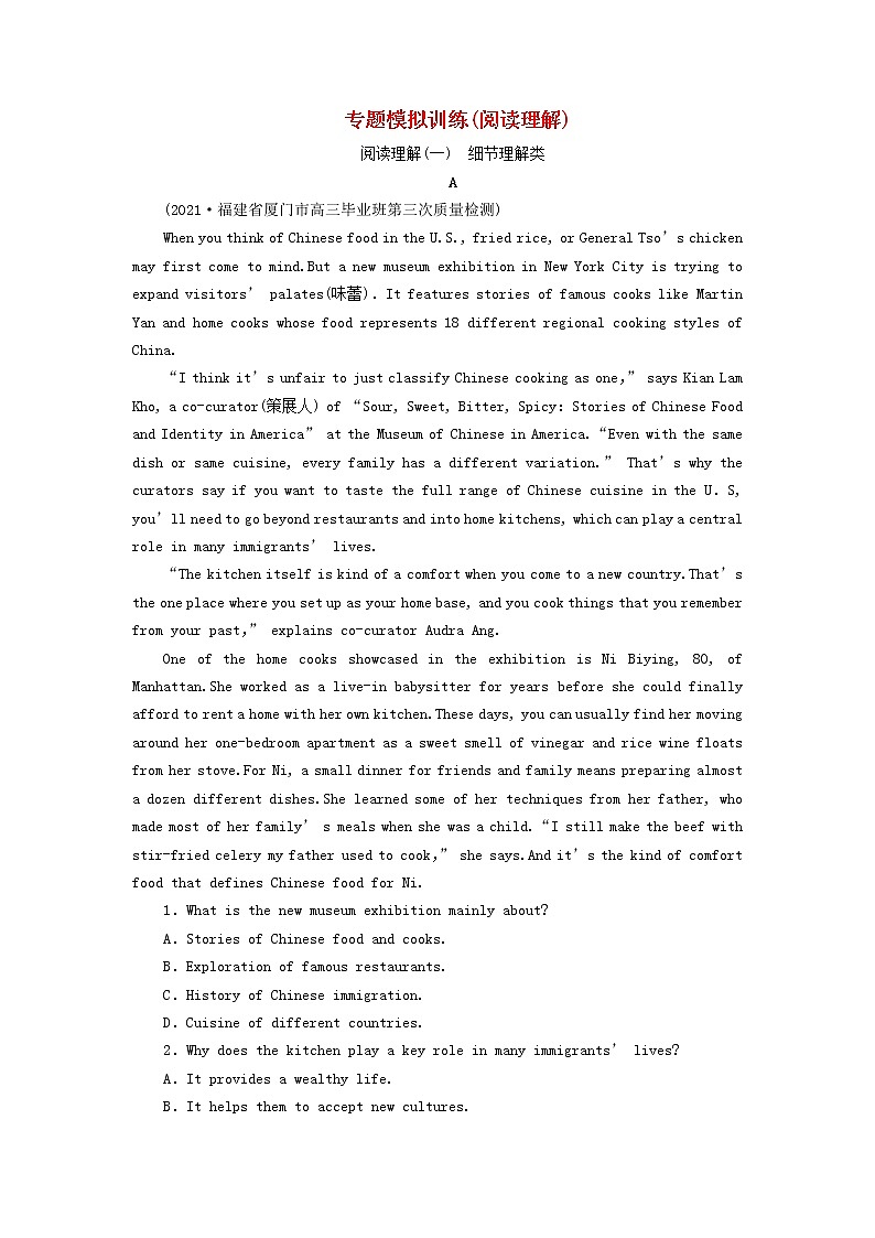 2022版高考英语二轮复习 专题模拟训练 阅读理解第1页