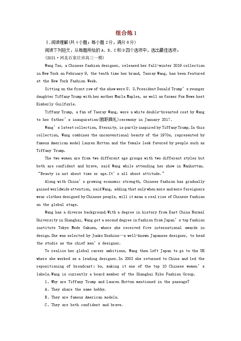 2022版高考英语二轮复习 组合练1第1页