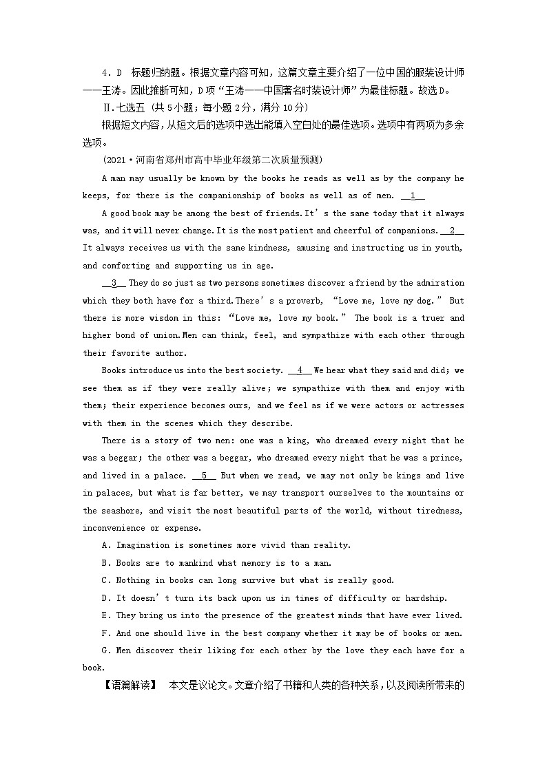 2022版高考英语二轮复习 组合练1第3页