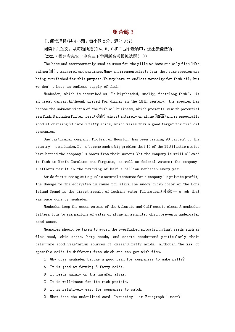 2022版高考英语二轮复习 组合练301