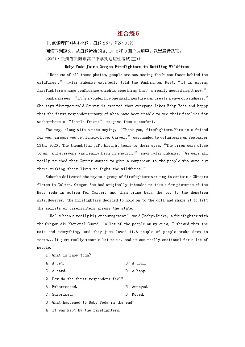 2022版高考英语二轮复习 组合练5第1页