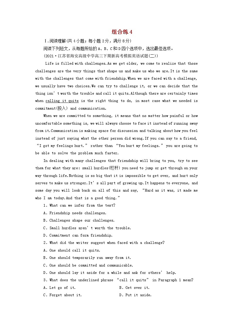 2022版高考英语二轮复习 组合练4第1页