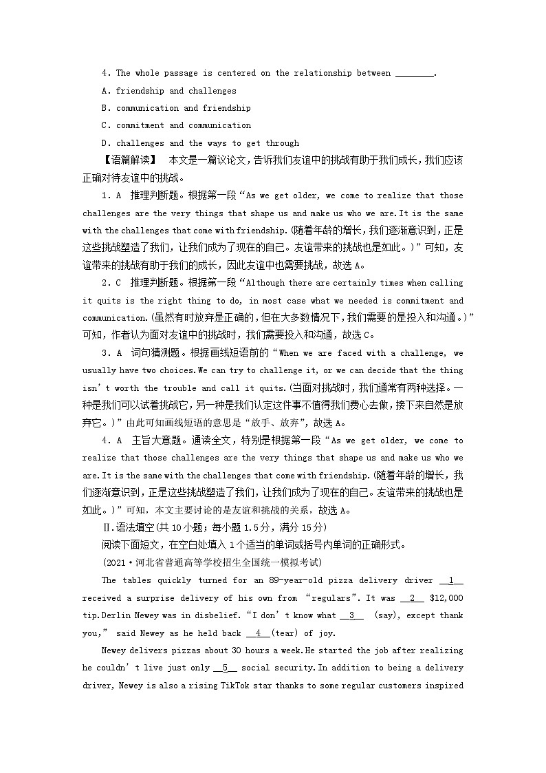 2022版高考英语二轮复习 组合练4第2页