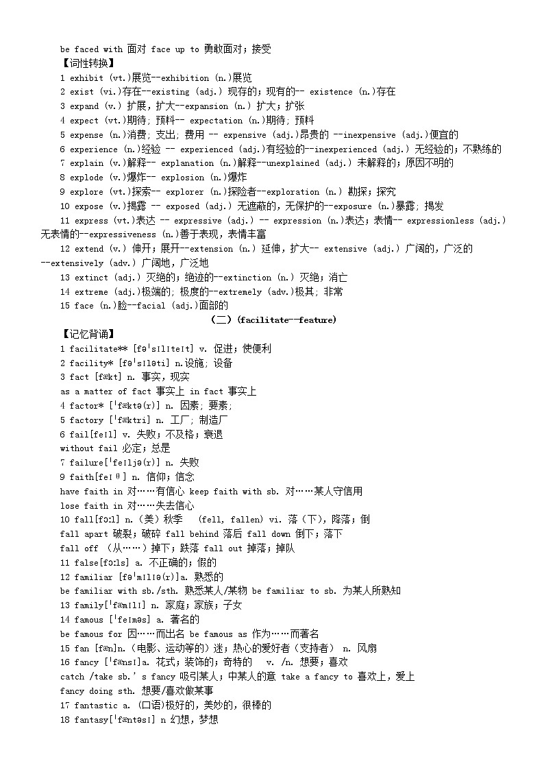 高中英语高考词汇记忆背诵和词性转换汇总（十二）（共三组）02