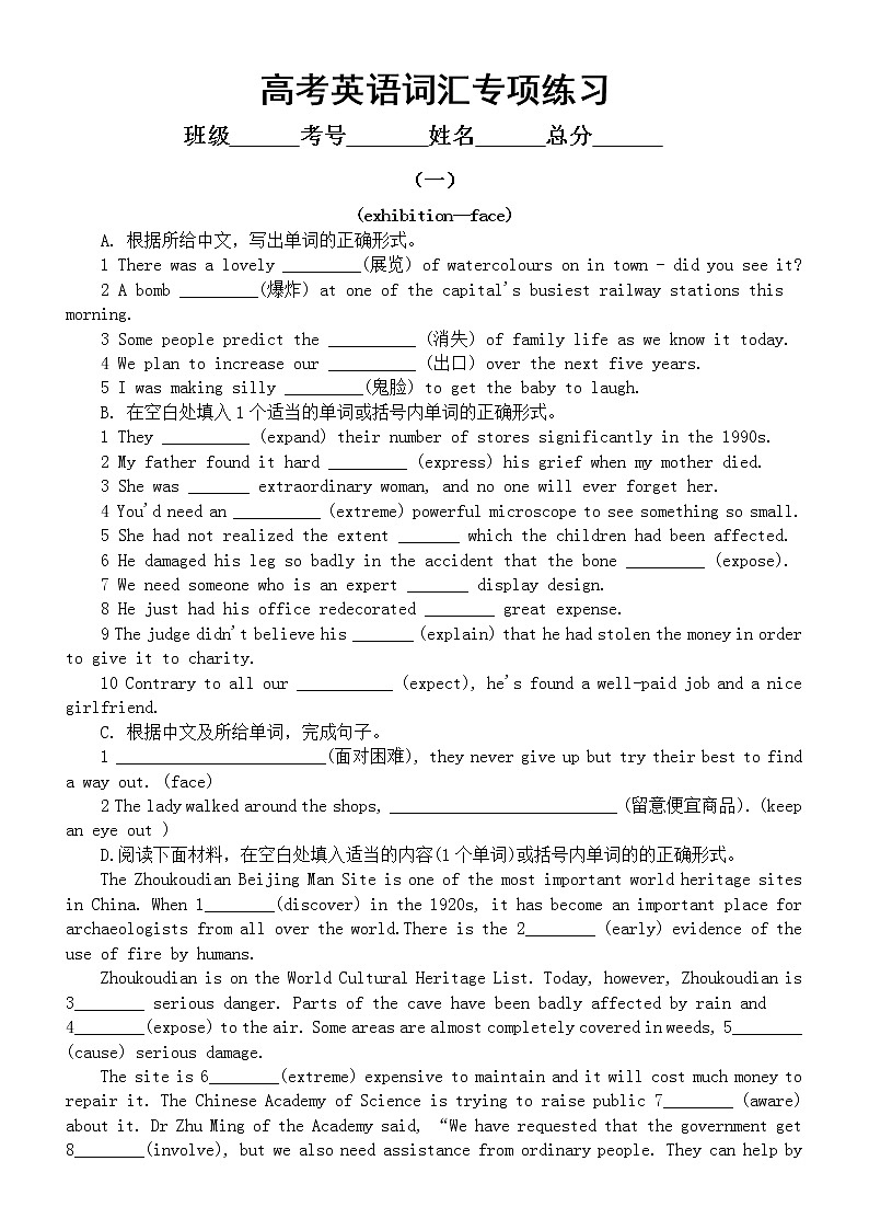 高中英语高考词汇专项练习（十二）（共三组，附参考答案）01