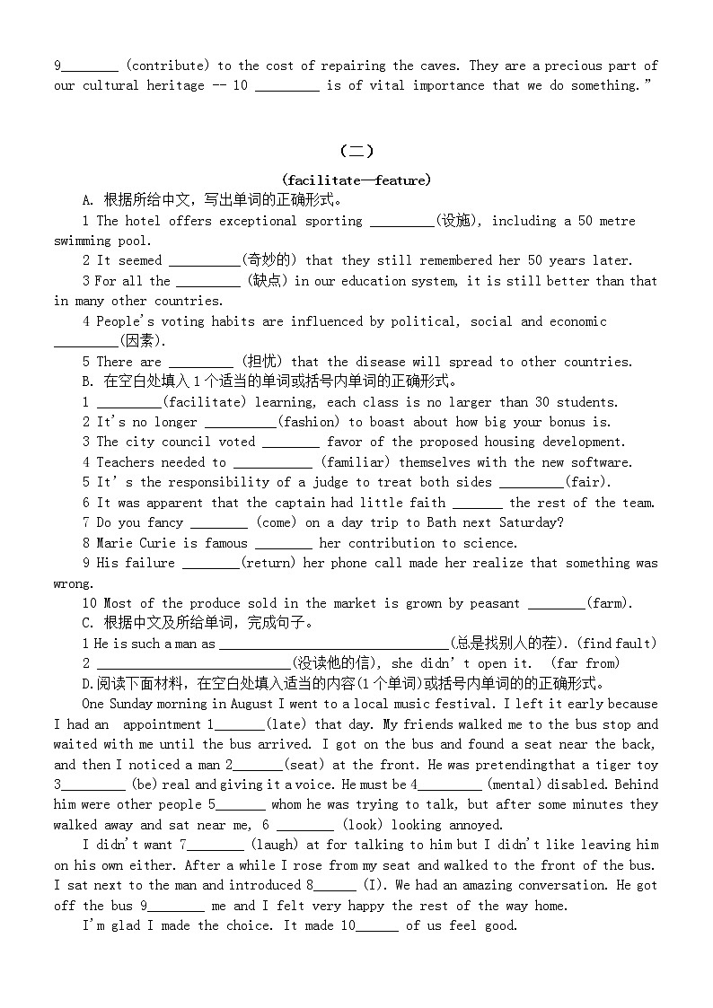 高中英语高考词汇专项练习（十二）（共三组，附参考答案）02