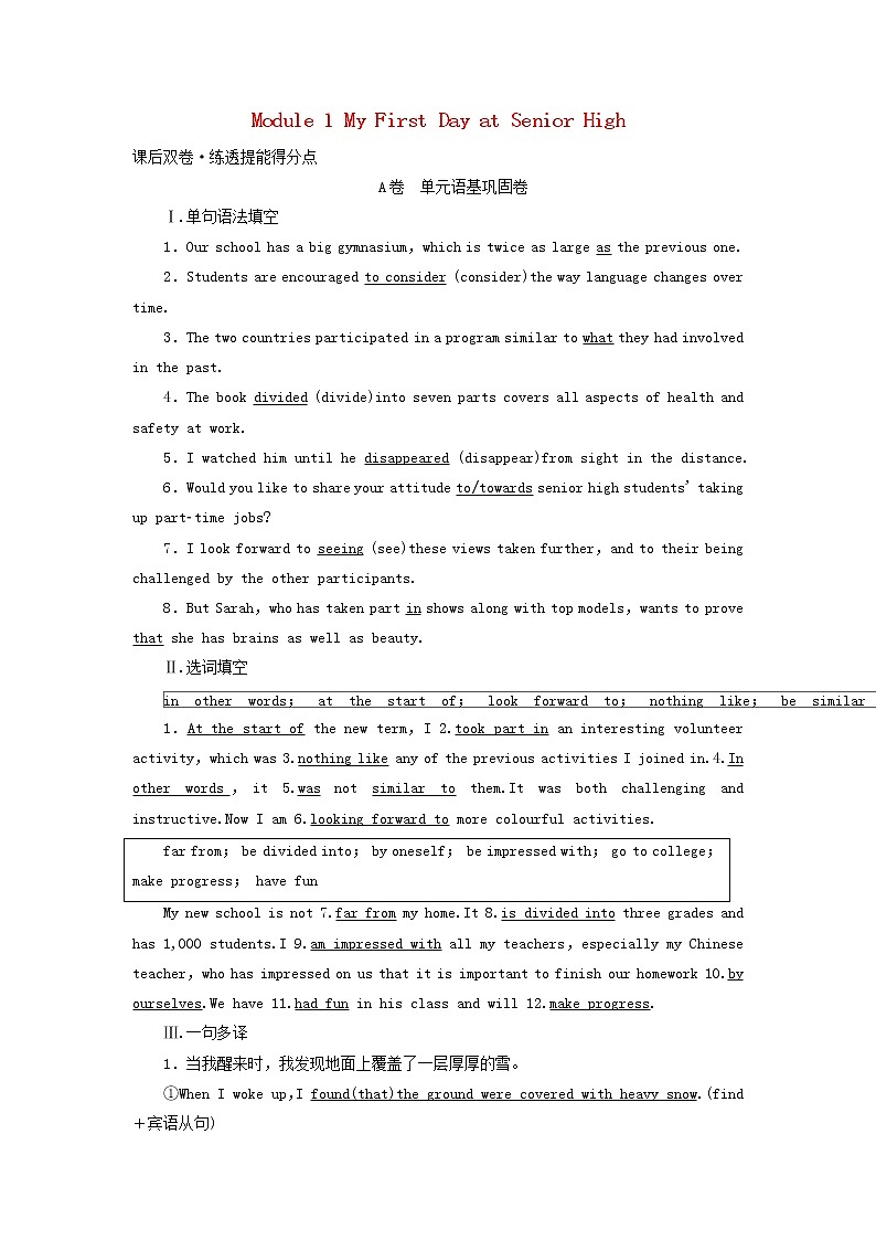 2022年高考英语一轮复习Module1MyFirstDayatSeniorHigh课后练习含解析外研版必修101
