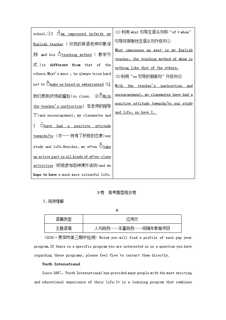 2022年高考英语一轮复习Module1MyFirstDayatSeniorHigh课后练习含解析外研版必修103