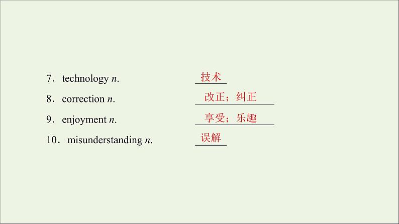 2022年高考英语一轮复习Module1MyFirstDayatSeniorHigh课件外研版必修1第3页