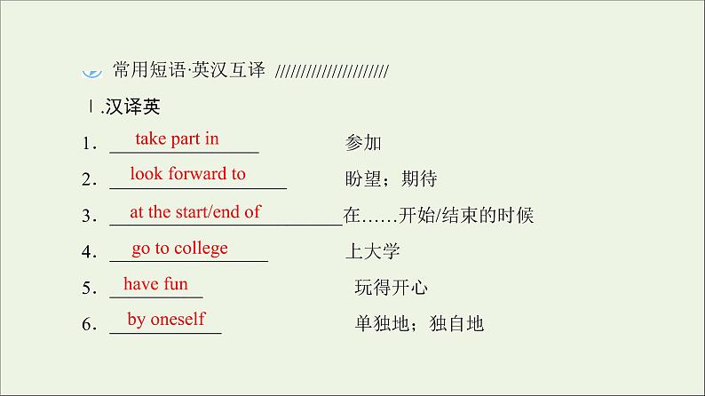 2022年高考英语一轮复习Module1MyFirstDayatSeniorHigh课件外研版必修1第8页