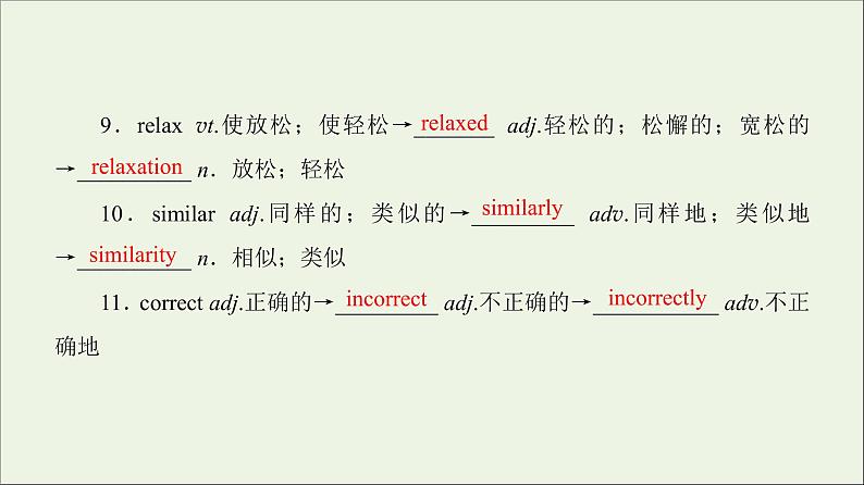 2022年高考英语一轮复习Module2MyNewTeachers课件外研版必修107