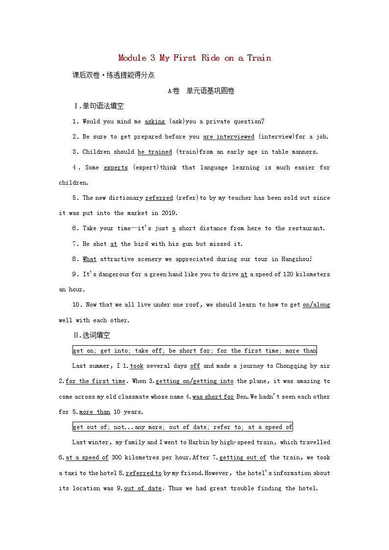 2022年高考英语一轮复习Module3MyFirstRideonaTrain课后练习含解析外研版必修1第1页