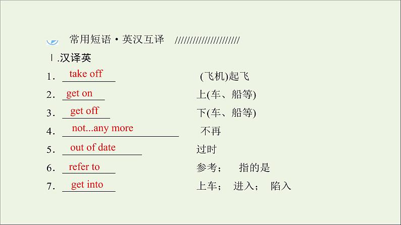 2022年高考英语一轮复习Module3MyFirstRideonaTrain课件外研版必修107