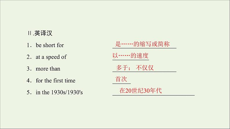 2022年高考英语一轮复习Module3MyFirstRideonaTrain课件外研版必修108