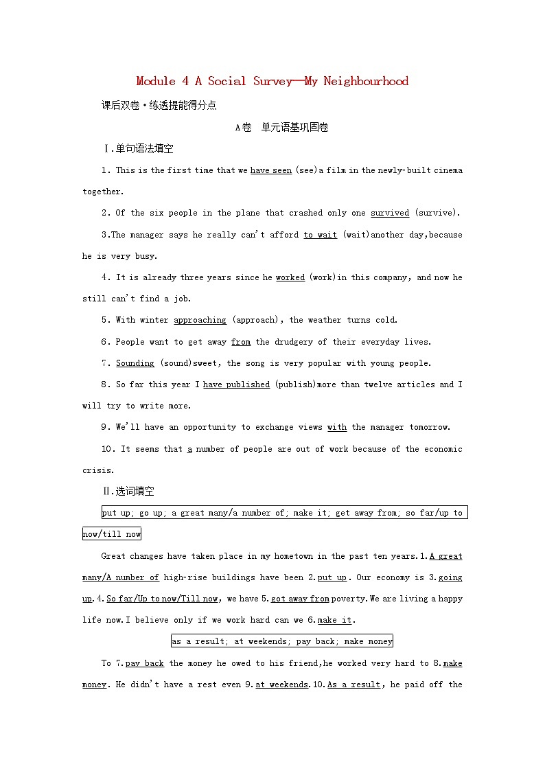 2022年高考英语一轮复习Module4ASocialSurvey_MyNeighbourhood课后练习含解析外研版必修1第1页
