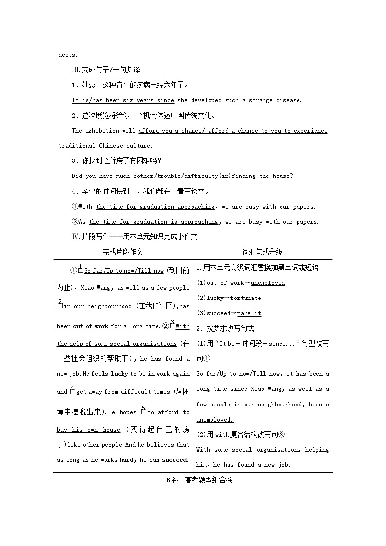 2022年高考英语一轮复习Module4ASocialSurvey_MyNeighbourhood课后练习含解析外研版必修1第2页